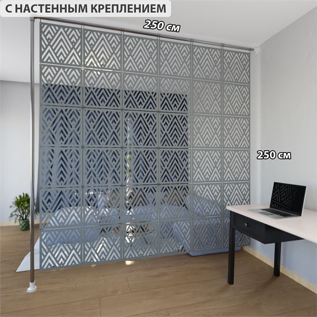 Ширма перегородка для зонирования 250*250 Крепление на стену Перегородка 250*250 ромбы серый на каркасе - фото 17205