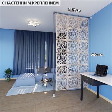 Ширма перегородка для зонирования 250*130 Крепление на стену Перегородка 250*130 листья бежевый на каркасе