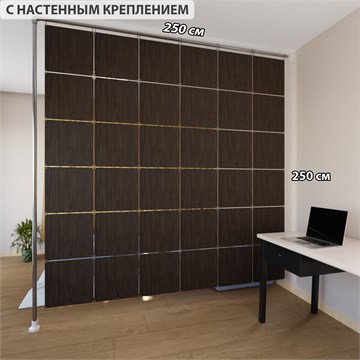 Ширма перегородка для зонирования 250*250 Крепление на стену Перегородка 250*250 глухая венге на каркасе