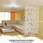Перегородка подвесная для зонирования комнаты .Материал ХДФ . Крепление в потолок. Ширина 150 см- 9 панелей. подвесная монстера потолок 2400*1500 белый