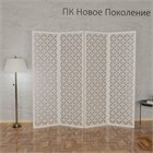 Ширма перегородка для зонирования комнаты. Размер 175см высота *200см ширина ширма круги 200 белый