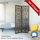 Ширма перегородка для зонирования комнаты. Размер 175*100 см. Цвет венге. ширма белло 100 венге