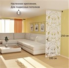 Перегородка модульная подвесная для зонирования комнаты . Материал ХДФ .Подходит для помещений с подвесными потолками. Ширина 100 см - 6 панелей +комплект для настенного крепления. подвесная монстера 2500-1000-стена белый хдф-1