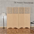 Ширма перегородка для комнаты. Перегородка ажурная, для зонирования комнаты.Размер 175см высота *200см ширина мистеро 200 бежевый-1