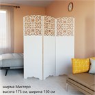 Ширма перегородка для зонирования комнаты. Высота 175 см ширина 150 см. Цвет белый. Ширмы перегородки для зонирования комнаты, салона красоты. Мистеро-150 белый-1