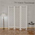 Ширма перегородка для зонирования комнаты. Ширина 150 см высота 175 см ширма макарена 150 белая-1