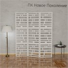 Ширма перегородка для зонирования комнаты. Раскладная перегородка для салона красоты. Размер 175см высота *150см ширина Техно-150-1