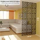 Декоративная подвесная модульная перегородка для зонирования комнаты. Потолочное крепление. Высота 240 см ширина 120 см. Комплект 18 квадратов+крепеж. Ширма для комнаты. Перегородка межкомнатная. кристалл потолок 240-120 черный-1