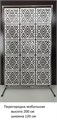 Перегородка для зонирования. Ширма . Стоит без крепления. Высота 200 м ширина 120 см . Цвет белый перегородка " Молодость" 2000*1200 ромбы белый