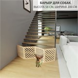 Ограждение для собаки. Перегородка для собак. Высота 58 см ширина 200 см .Бежевый барьер полоски 200 бежевый-1