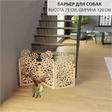 Барьер для собаки. Ограждение для собак . Цвет Бежевый . Размер 135*75 см барьер цветы 1350*750 бежевый-1