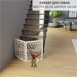 Барьер для собаки. Загородка для собаки. Цвет белый . 58*100 см барьер кристалл 100 белый-1
