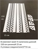 Наличники резные из пластика для окна. Комплект 4 шт+соединители. наличники 1500*1500 сердце-1 - фото 20790